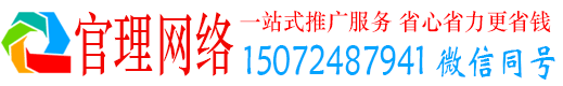 惠城官理百度推广